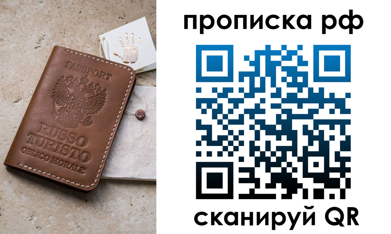 временная регистрация гарантия в Калининграде