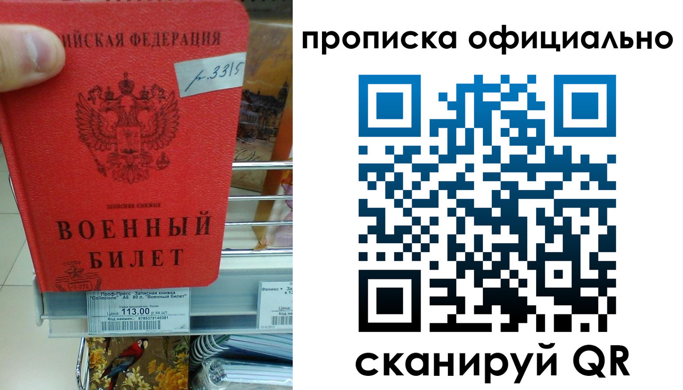 временная регистрация купить в Калининграде
