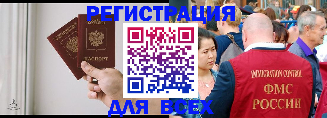 прописка для работы в Калининграде