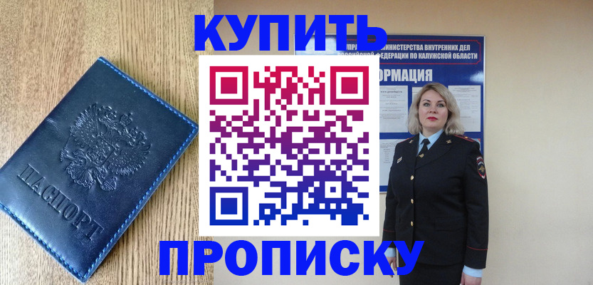 регистрация в Калининграде