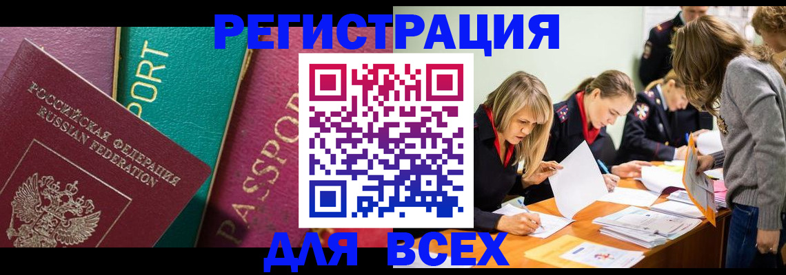 прописка ребенка в Калининграде