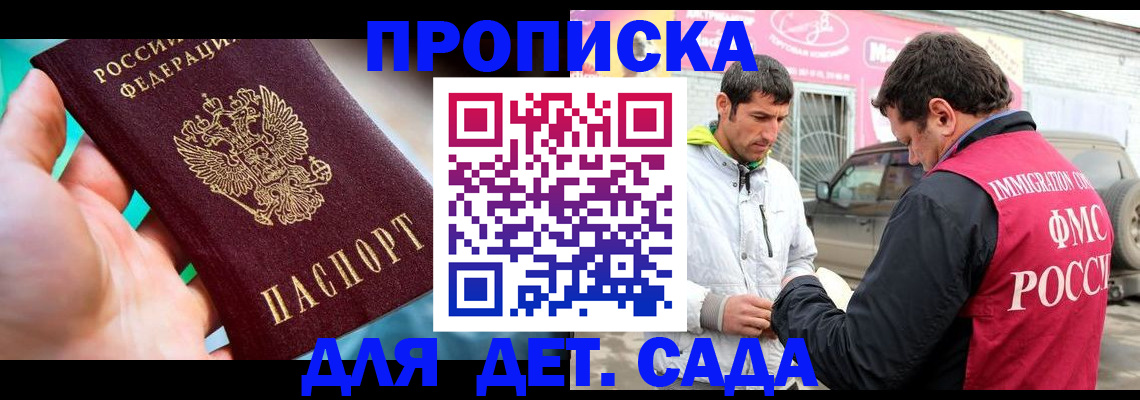 прописка для школы в Калининграде