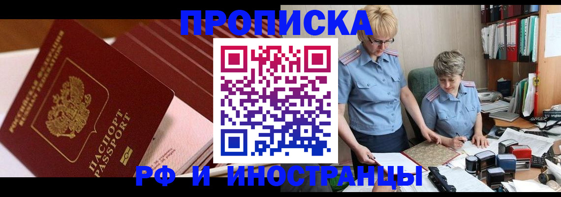 временная регистрация в Калининграде