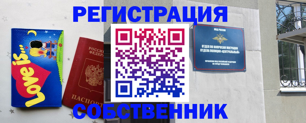 временная регистрация собственник в Калининграде